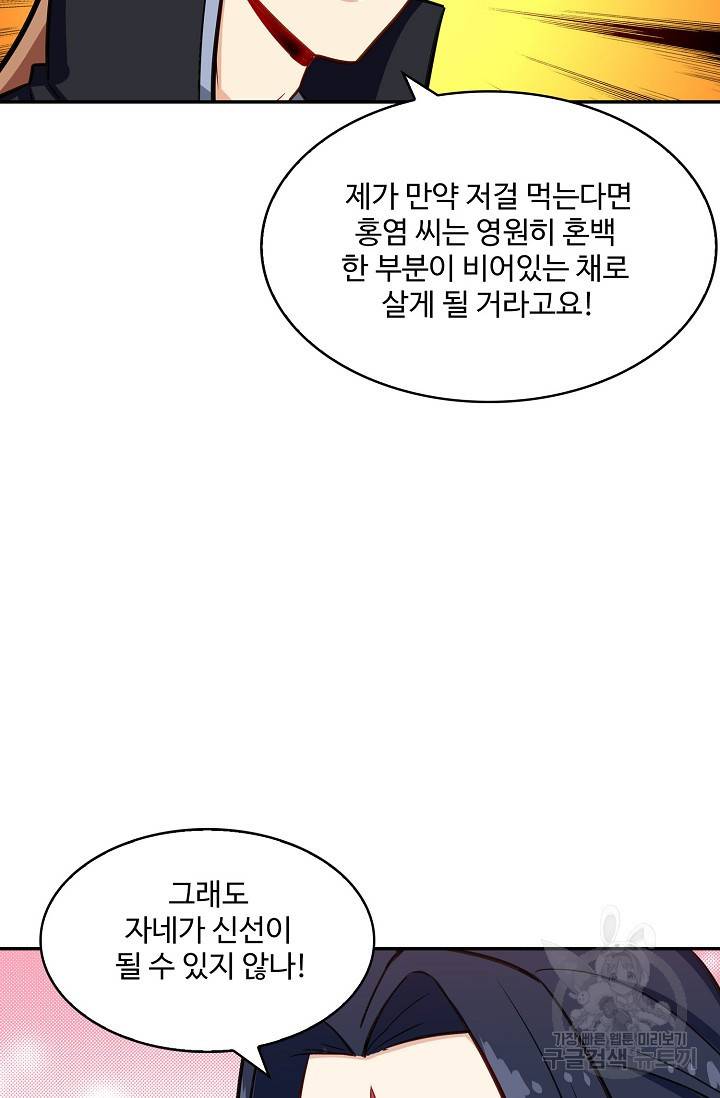 허세로 레벨업 하기! 287화 11