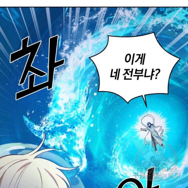 은빛마계왕 56화 8