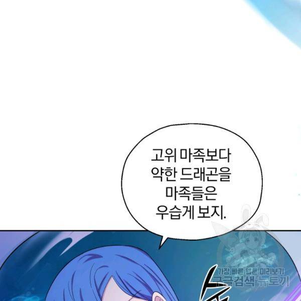 은빛마계왕 56화 12
