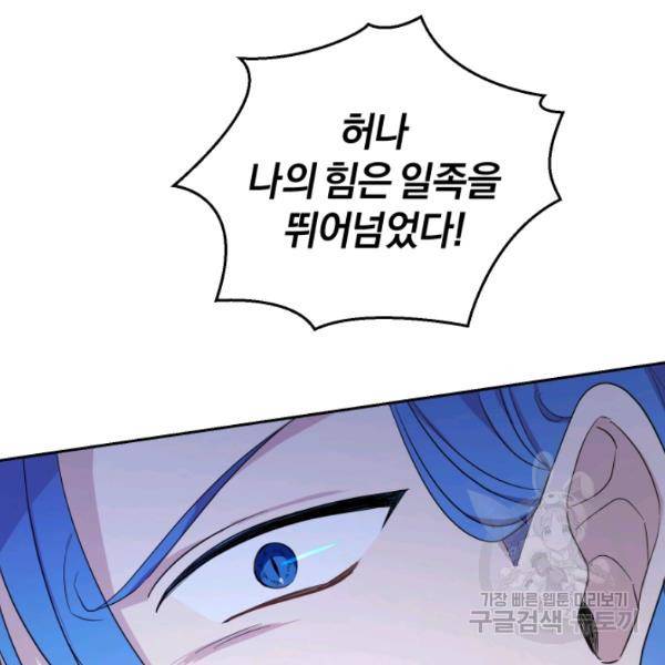 은빛마계왕 56화 14