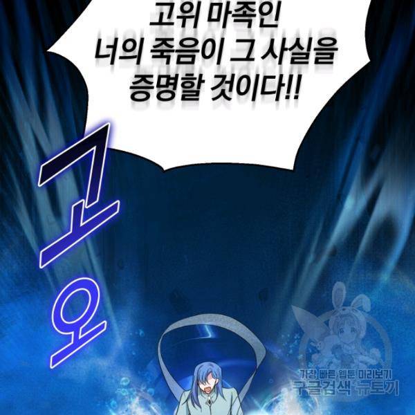 은빛마계왕 56화 16