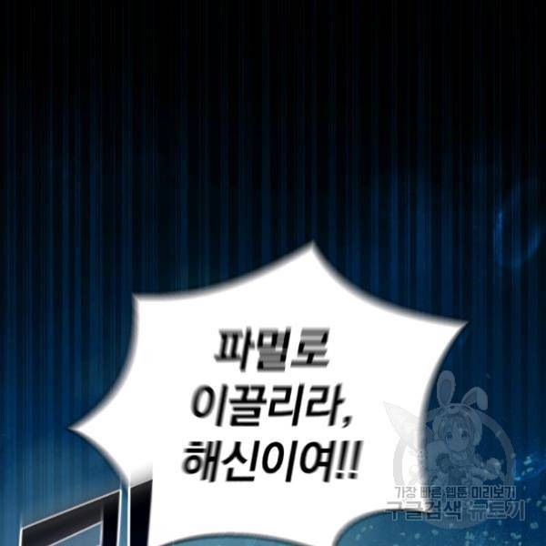 은빛마계왕 56화 21