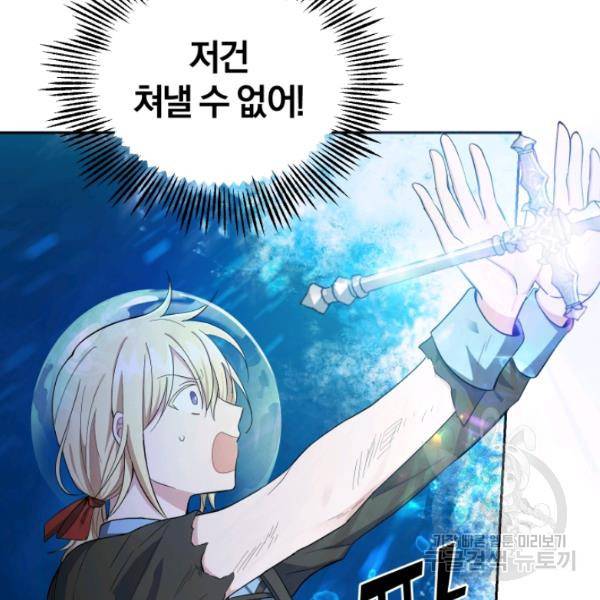 은빛마계왕 56화 25