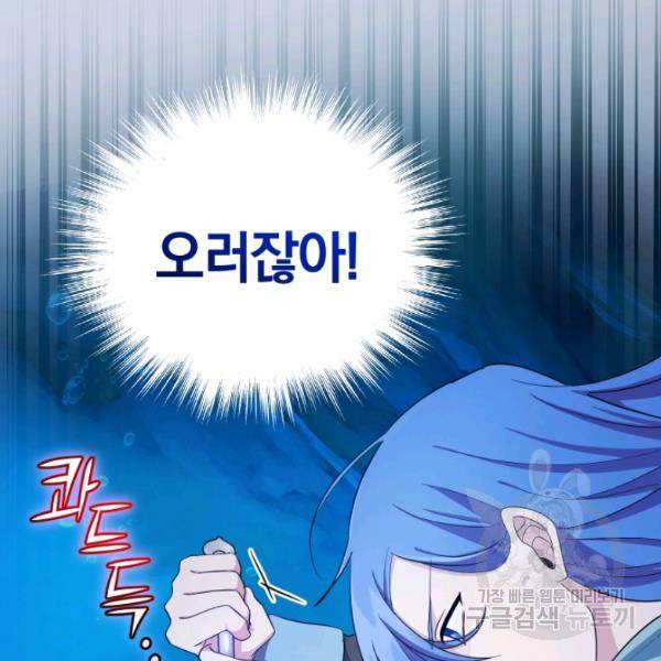 은빛마계왕 56화 40