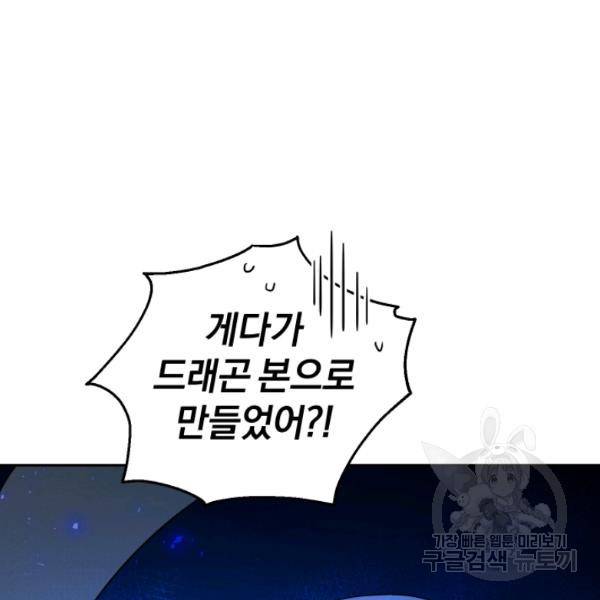 은빛마계왕 56화 42