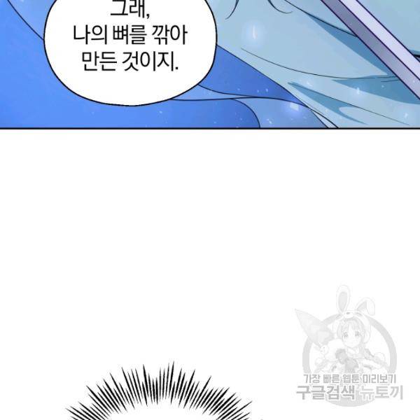 은빛마계왕 56화 44