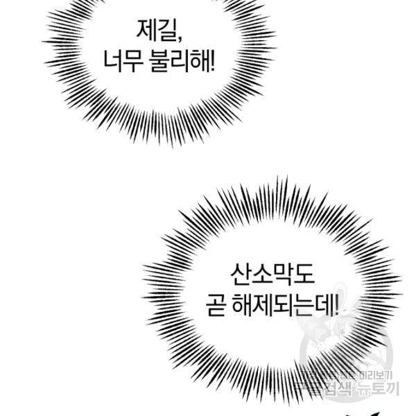 은빛마계왕 56화 45