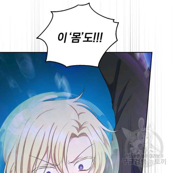 은빛마계왕 56화 51