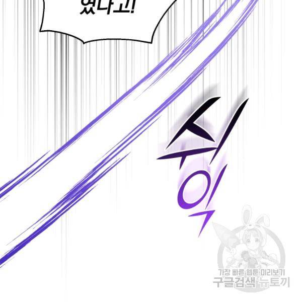 은빛마계왕 56화 53