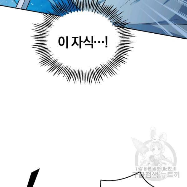 은빛마계왕 56화 55