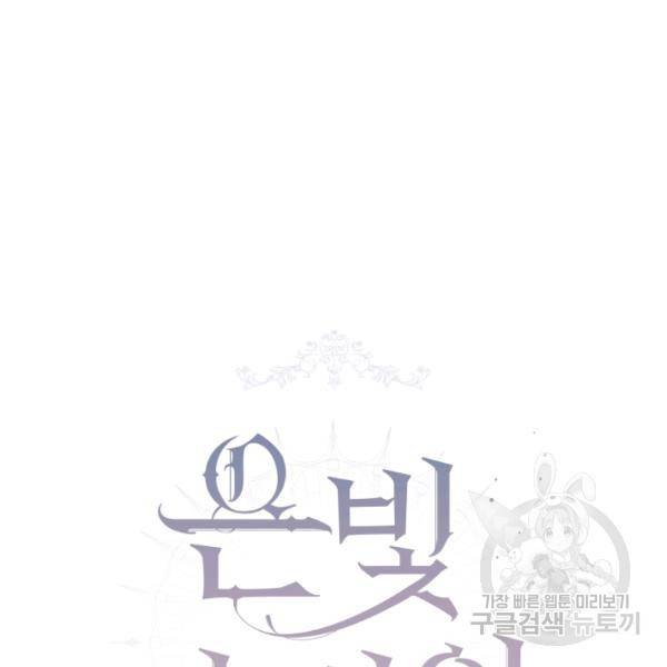 은빛마계왕 56화 73