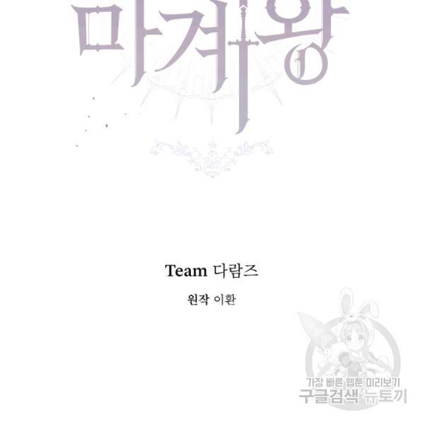 은빛마계왕 56화 74