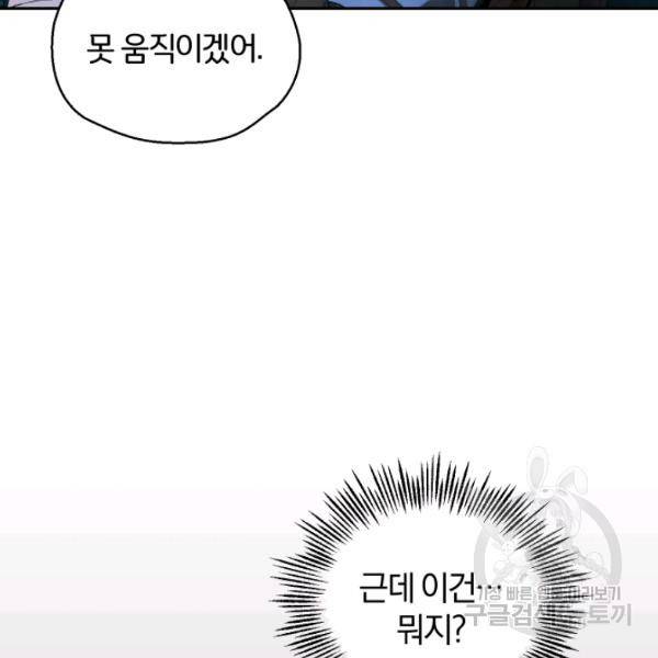 은빛마계왕 56화 80