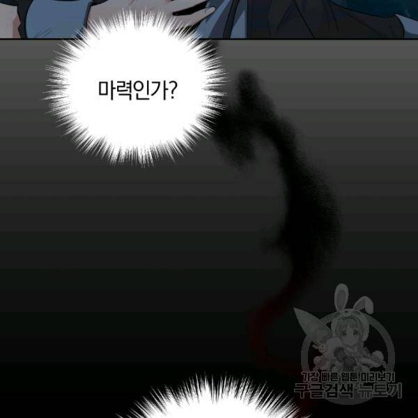 은빛마계왕 56화 82