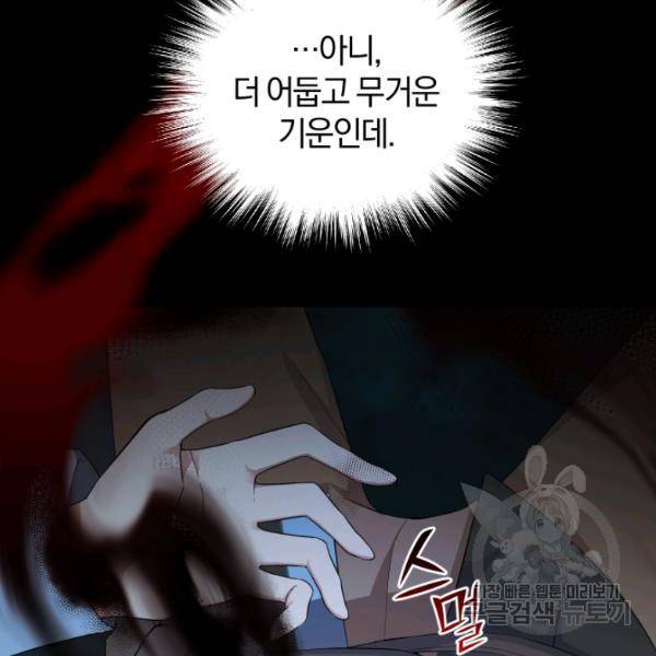 은빛마계왕 56화 83