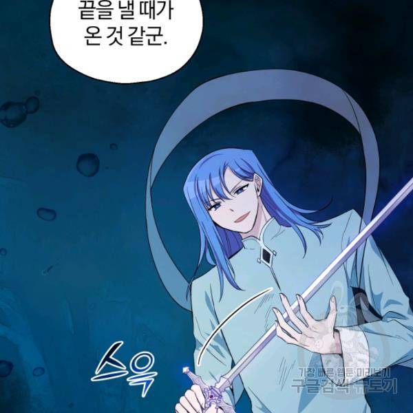 은빛마계왕 56화 85