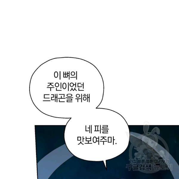 은빛마계왕 56화 87