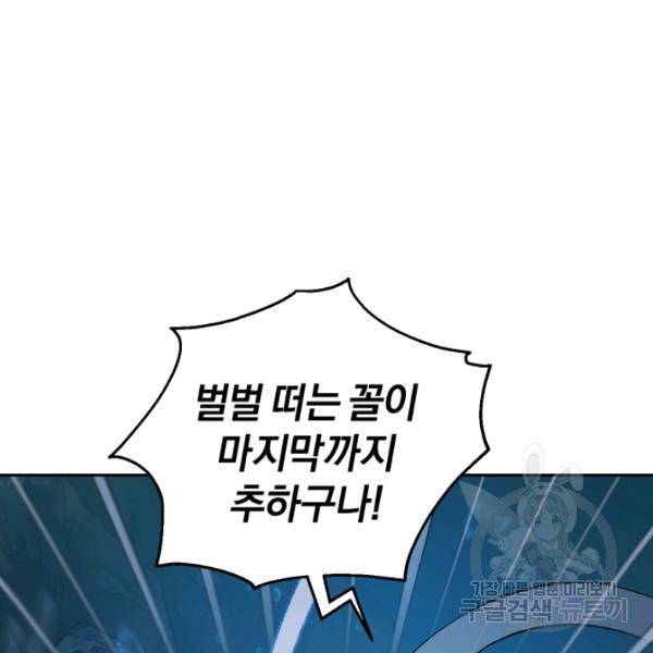 은빛마계왕 56화 93