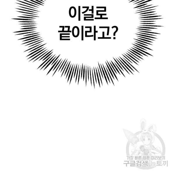 은빛마계왕 56화 99