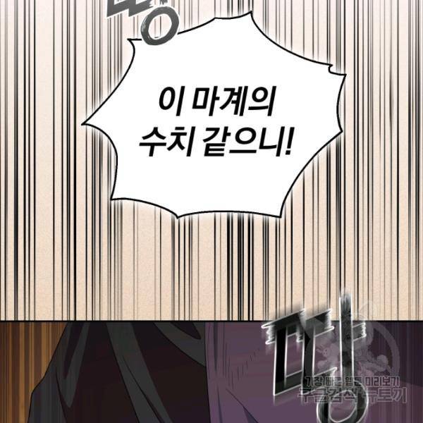 은빛마계왕 56화 101