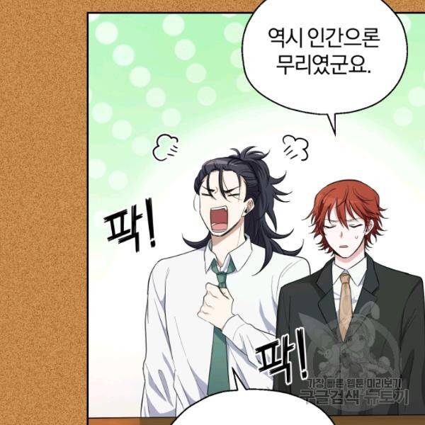 은빛마계왕 56화 105