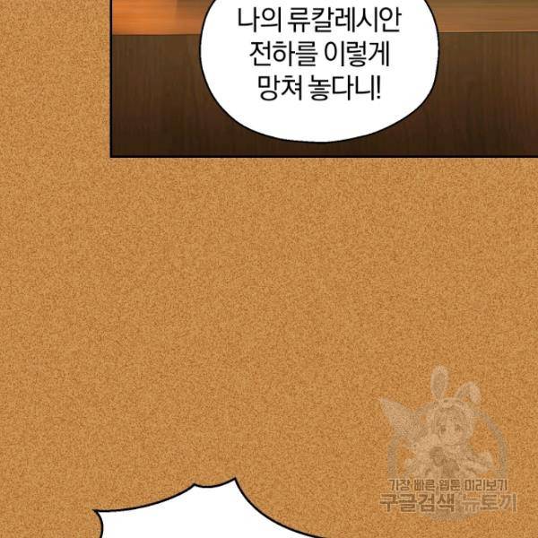 은빛마계왕 56화 106