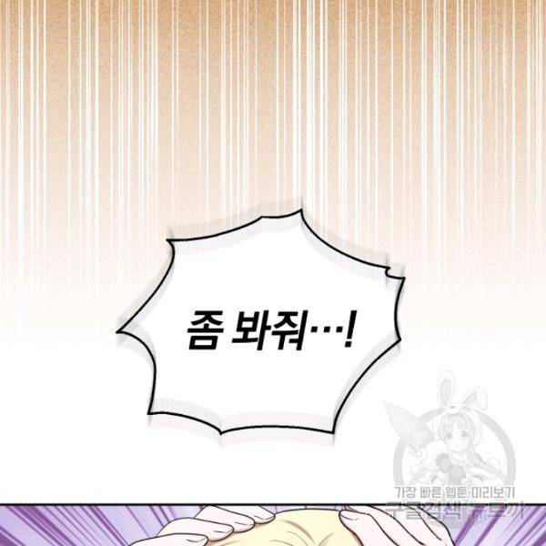 은빛마계왕 56화 109