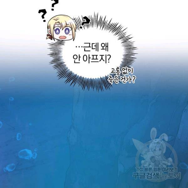 은빛마계왕 56화 113