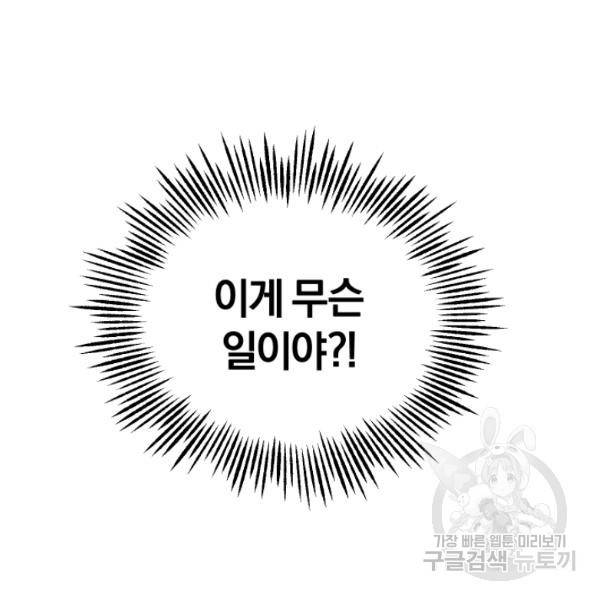 은빛마계왕 56화 116