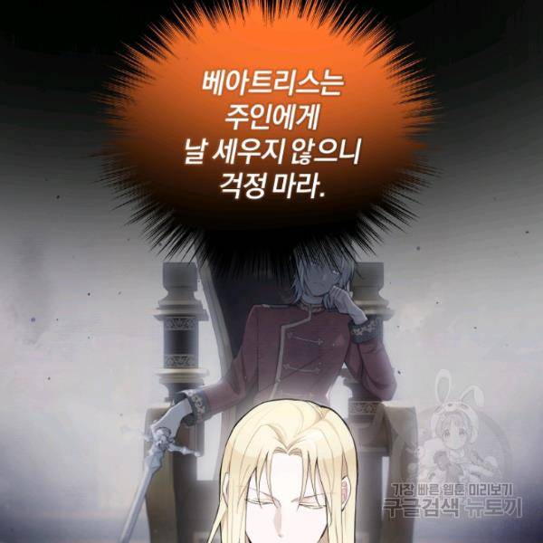 은빛마계왕 56화 119