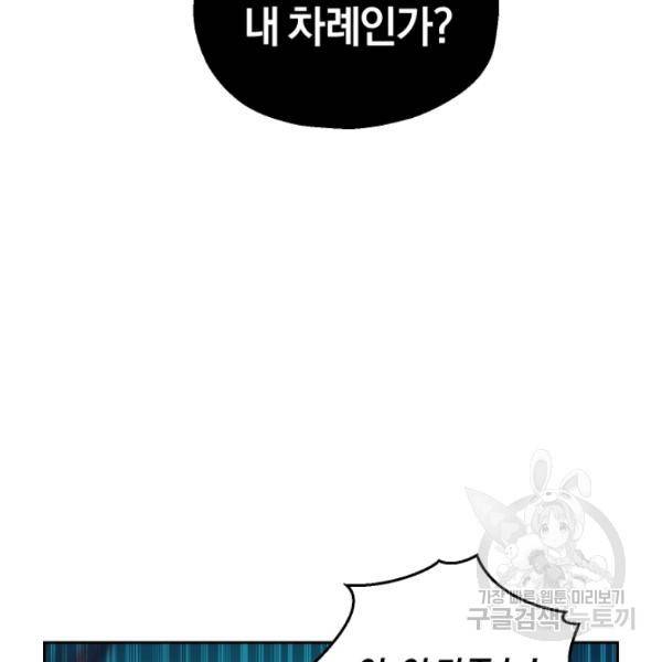 은빛마계왕 56화 123