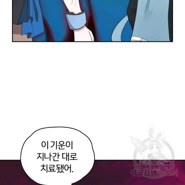은빛마계왕 56화 125