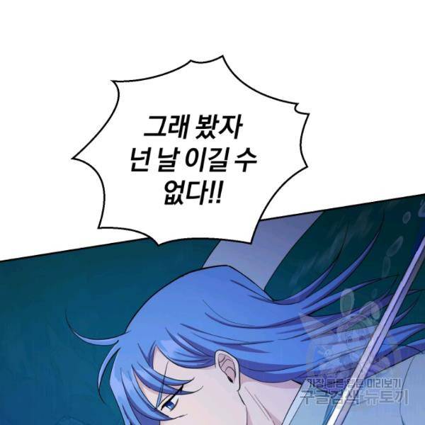 은빛마계왕 56화 133