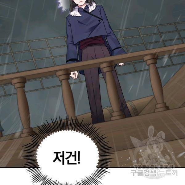 은빛마계왕 56화 142