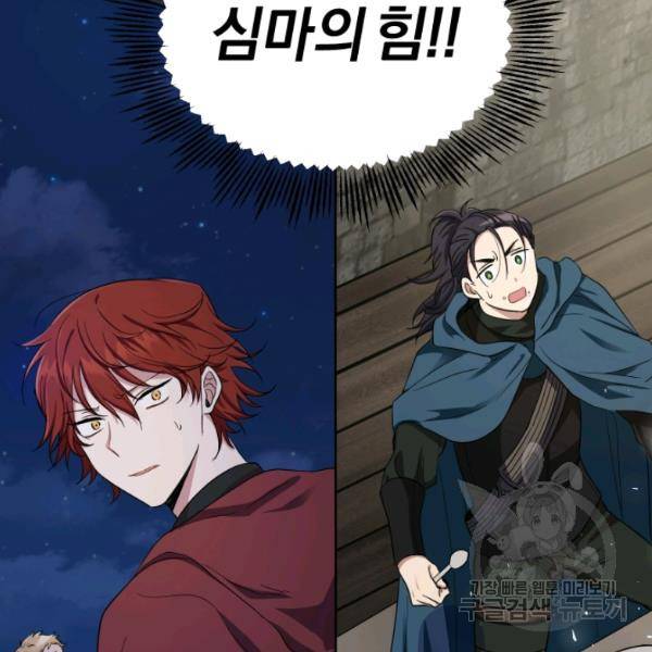 은빛마계왕 56화 145