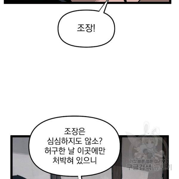 무인이곽 35화 5