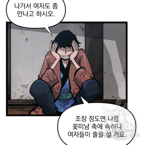 무인이곽 35화 7