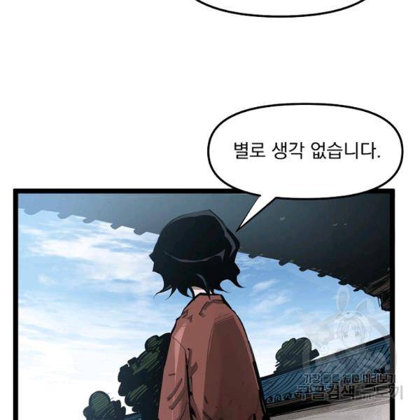 무인이곽 35화 8