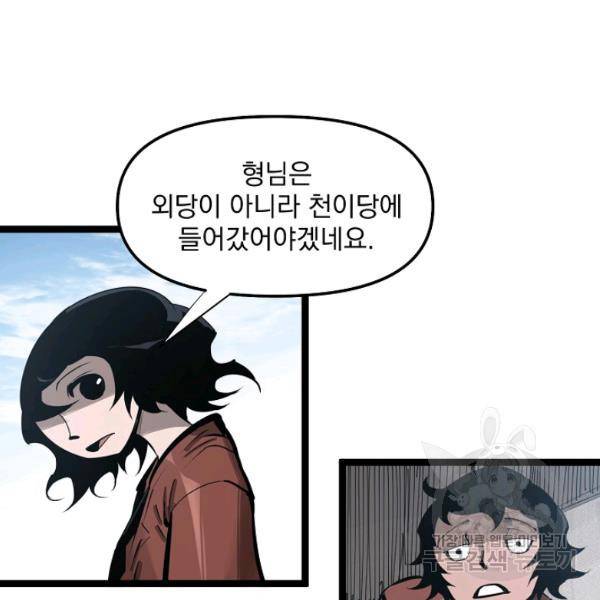 무인이곽 35화 14
