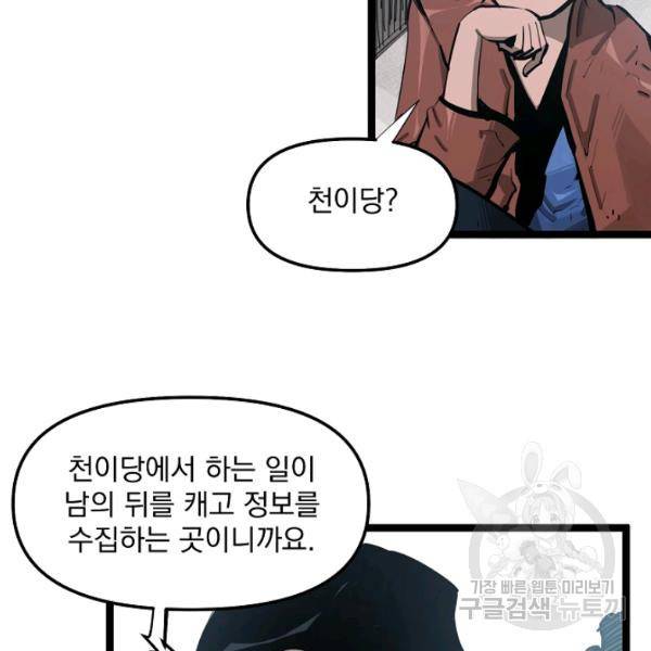 무인이곽 35화 15