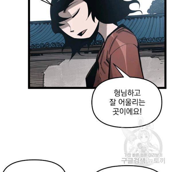 무인이곽 35화 16