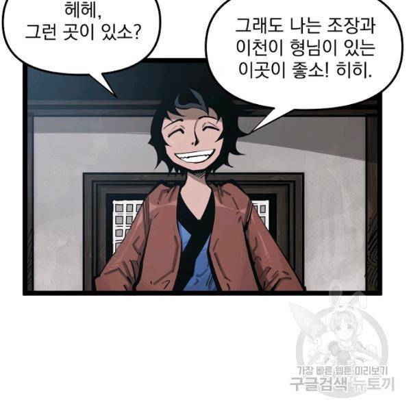 무인이곽 35화 17