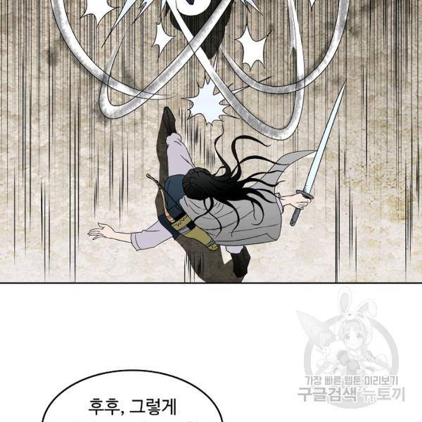 궁귀검신(카카오)(kakaopage) 66화 6