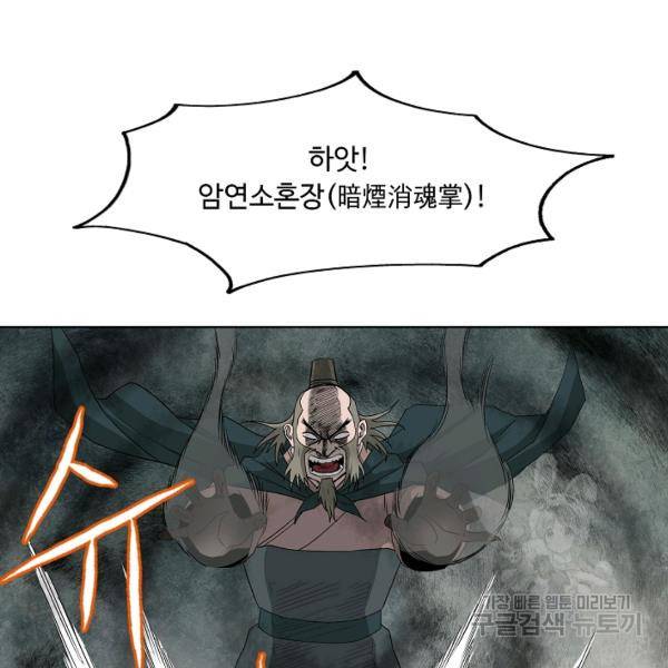 궁귀검신(카카오)(kakaopage) 66화 8