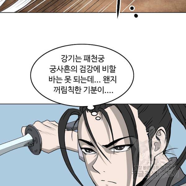 궁귀검신(카카오)(kakaopage) 66화 12