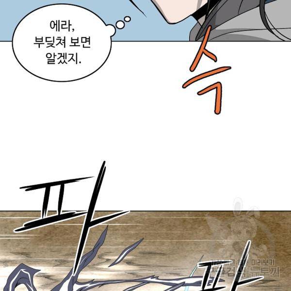 궁귀검신(카카오)(kakaopage) 66화 13