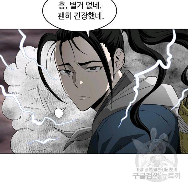 궁귀검신(카카오)(kakaopage) 66화 16