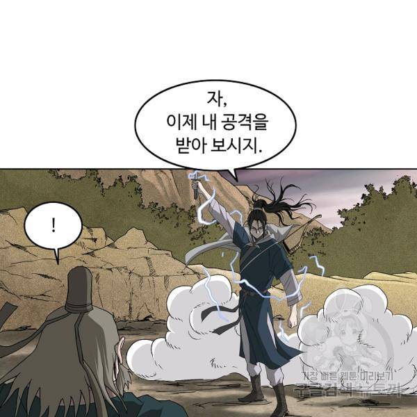 궁귀검신(카카오)(kakaopage) 66화 17