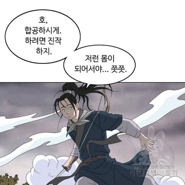 궁귀검신(카카오)(kakaopage) 66화 27