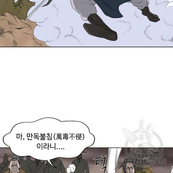 궁귀검신(카카오)(kakaopage) 66화 28